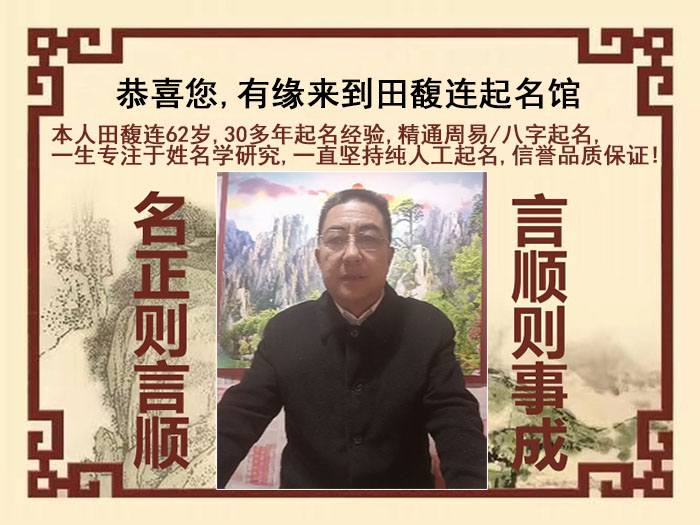 崇信尚名轩田馥连起名