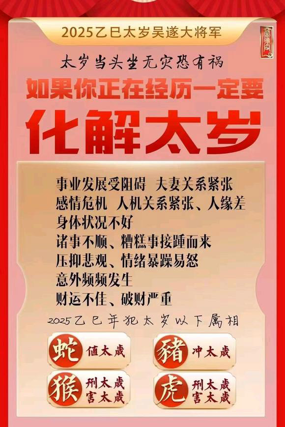  崇信怎么化太岁-化太岁找田大师- 一对一人工解答